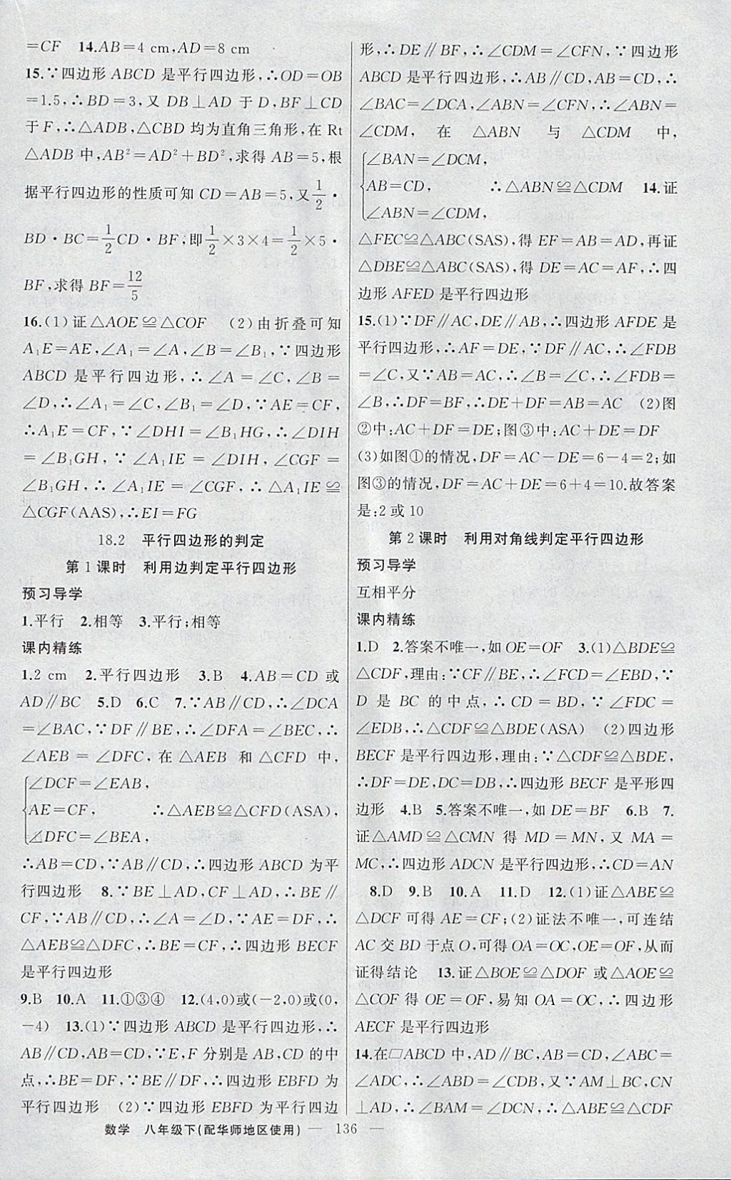 2018年黃岡金牌之路練闖考八年級(jí)數(shù)學(xué)下冊(cè)華師大版 參考答案第12頁(yè)