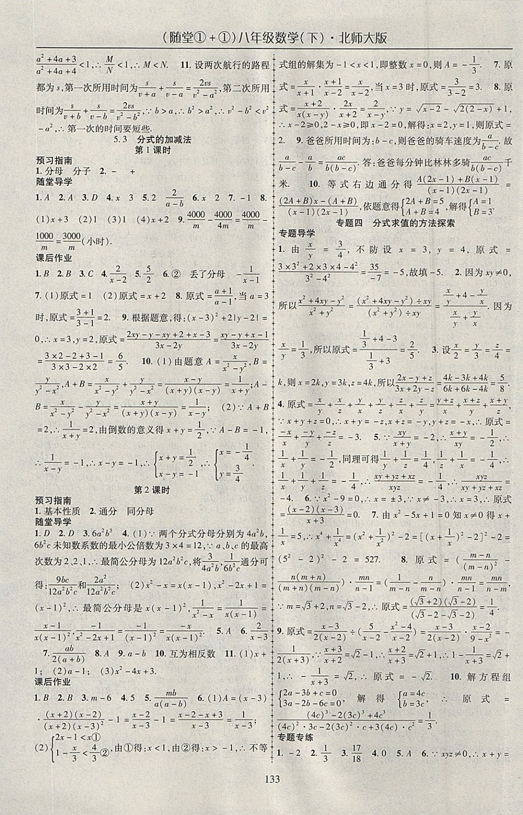 2018年随堂1加1导练八年级数学下册北师大版 参考答案第9页