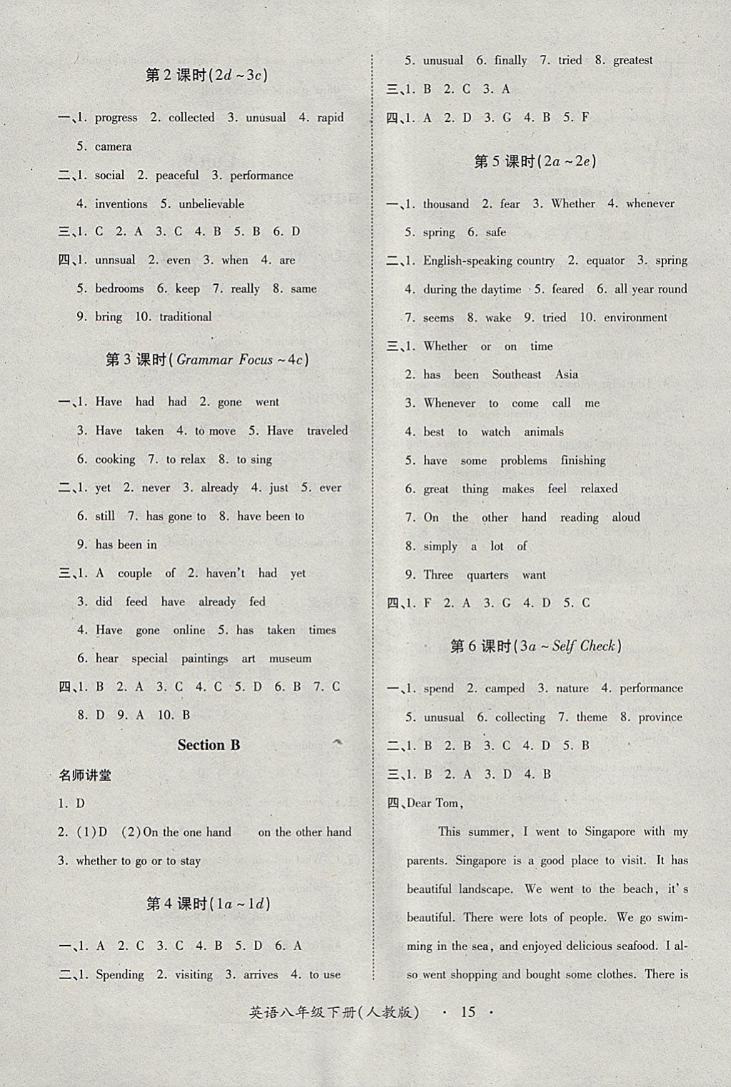 2018年一課一練創(chuàng)新練習(xí)八年級(jí)英語(yǔ)下冊(cè)人教版 參考答案第15頁(yè)