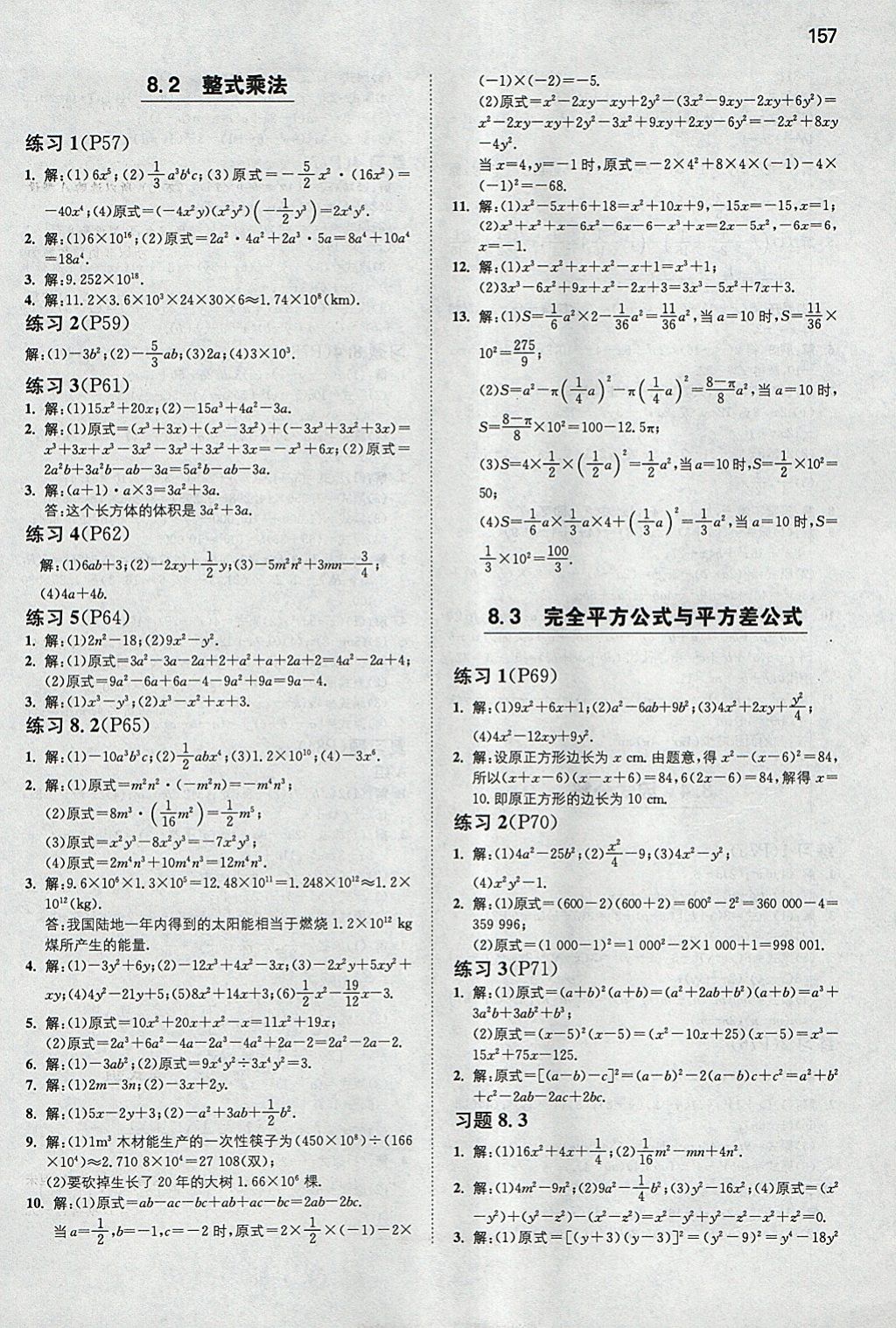 2018年一本初中數(shù)學(xué)七年級(jí)下冊(cè)滬科版 參考答案第40頁(yè)