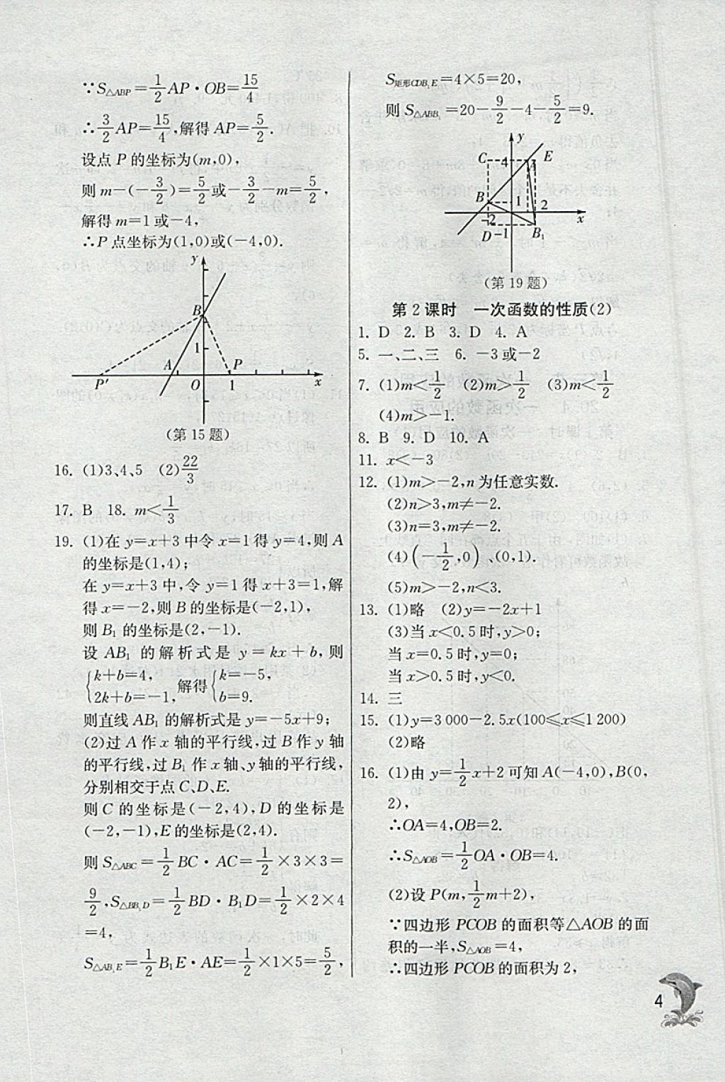 2018年實(shí)驗(yàn)班提優(yōu)訓(xùn)練八年級(jí)數(shù)學(xué)下冊(cè)滬教版上海地區(qū)專用 參考答案第4頁(yè)