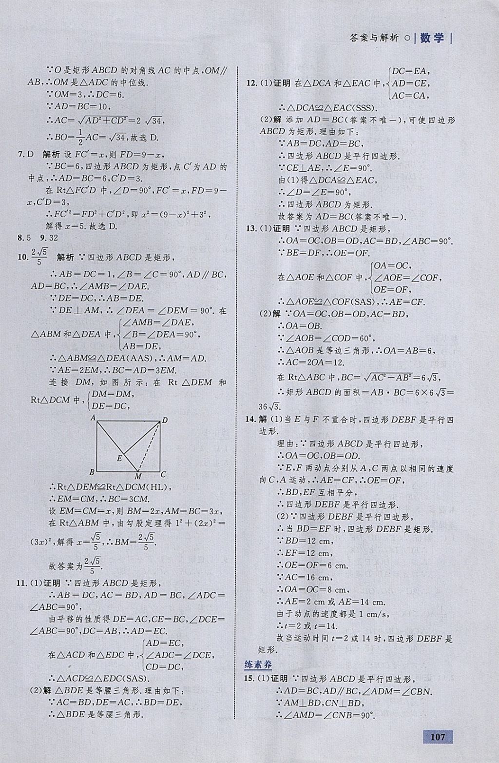 2018年初中同步学考优化设计八年级数学下册沪科版 参考答案第25页