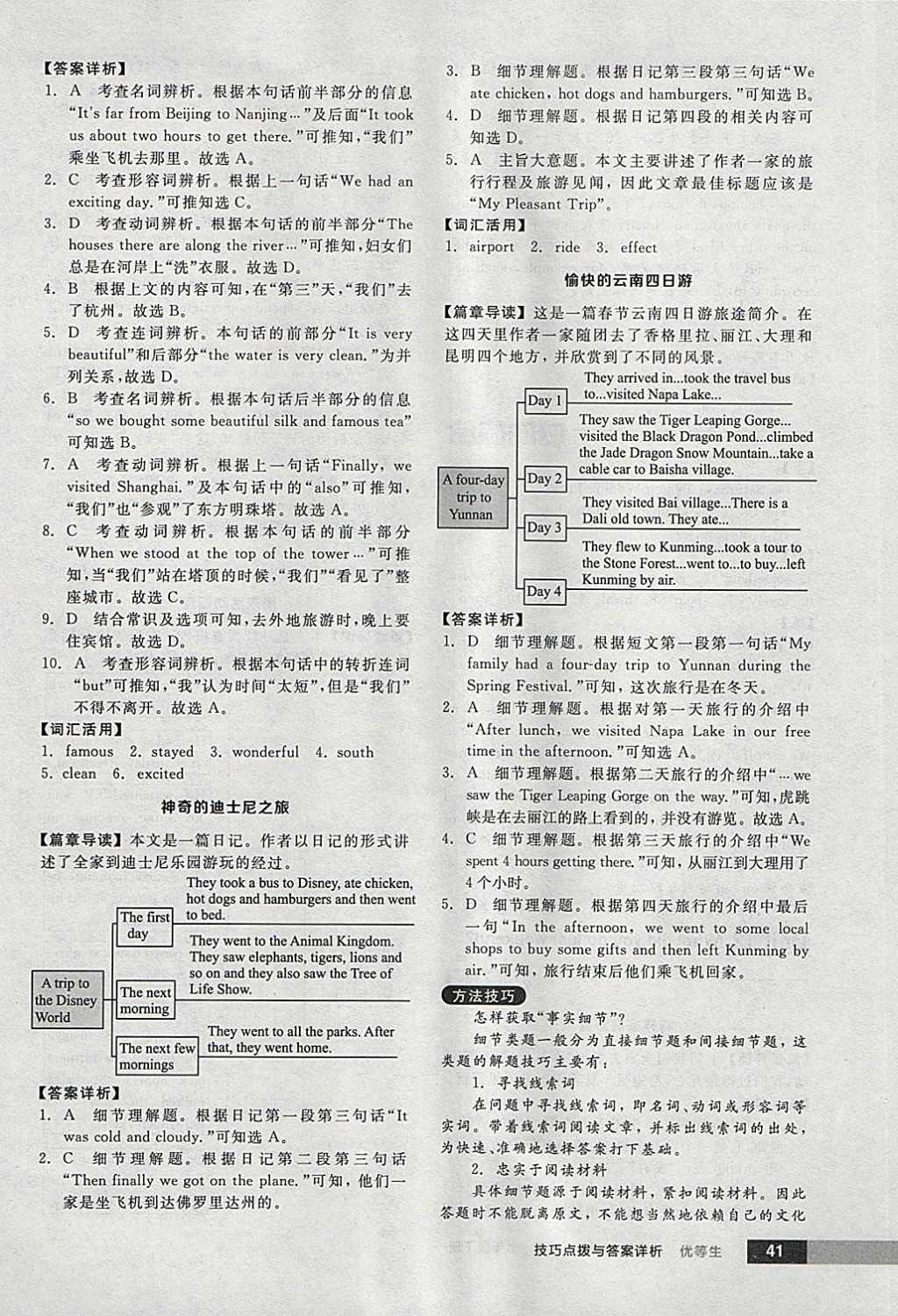 2018年全品优等生完形填空加阅读理解七年级英语下册人教版 参考答案第41页