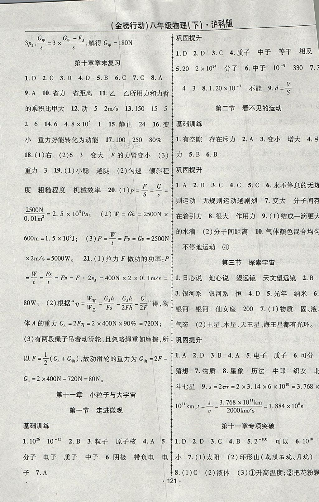 2018年金榜行動(dòng)課時(shí)導(dǎo)學(xué)案八年級物理下冊滬科版 參考答案第9頁