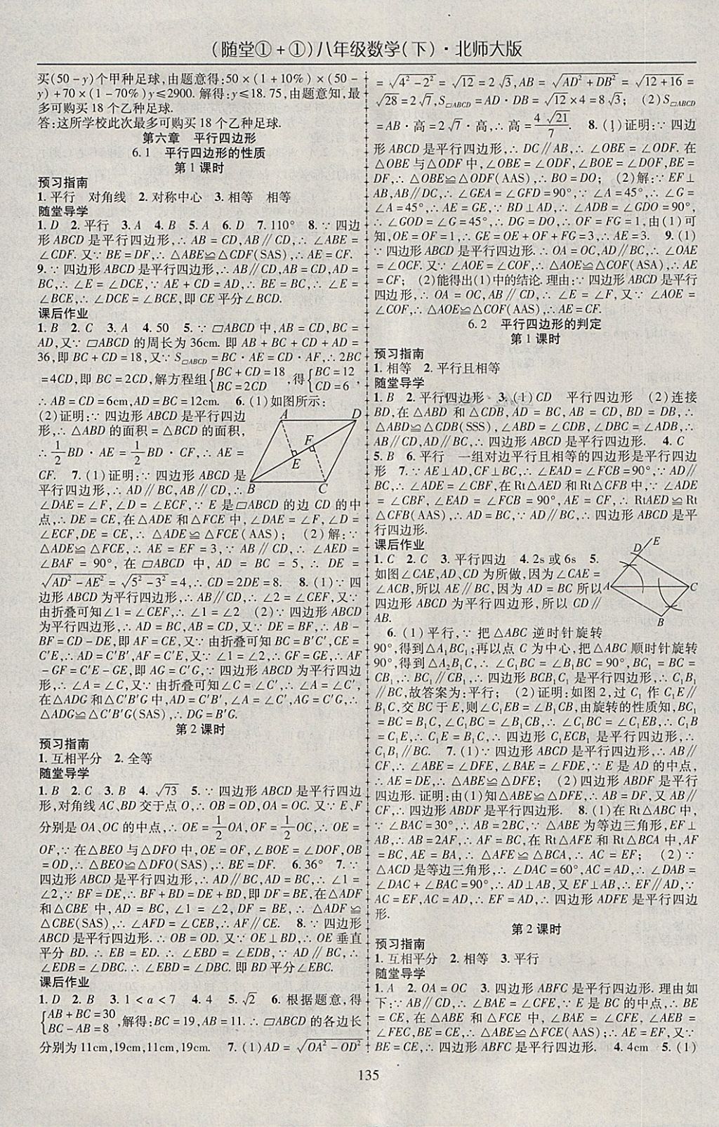 2018年随堂1加1导练八年级数学下册北师大版 参考答案第11页