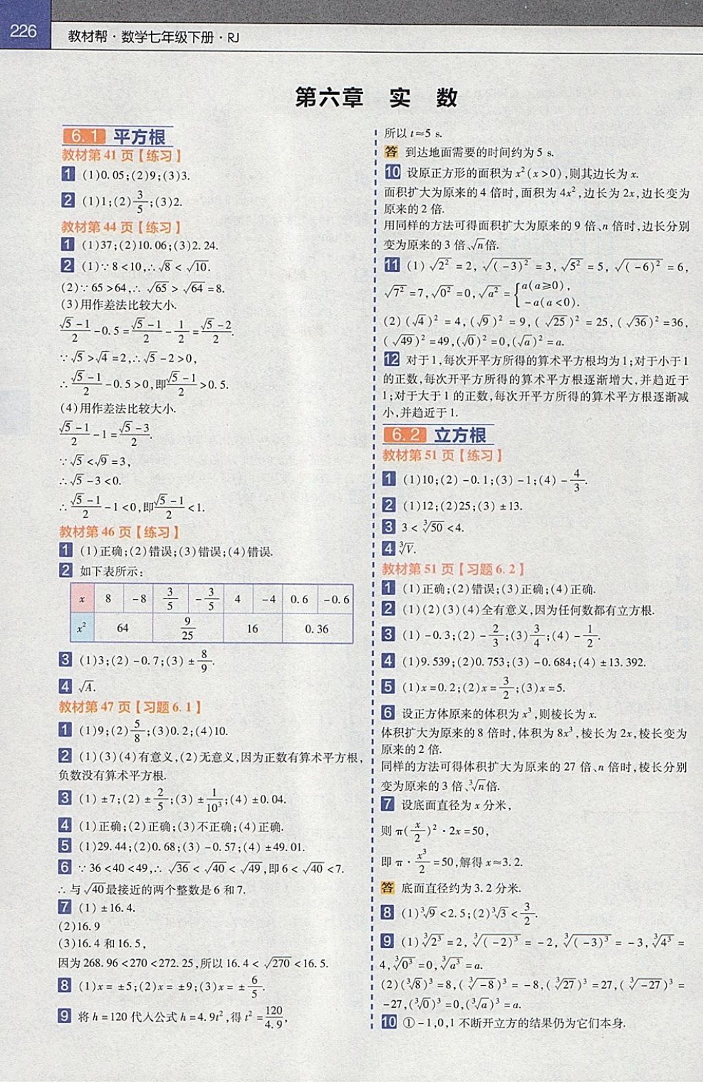 2018年教材帮初中数学七年级下册人教版 参考答案第18页