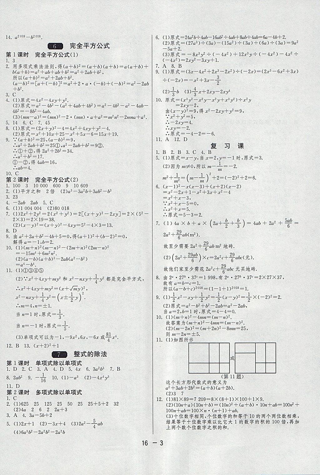 2018年1課3練單元達標測試七年級數(shù)學(xué)下冊北師大版 參考答案第3頁