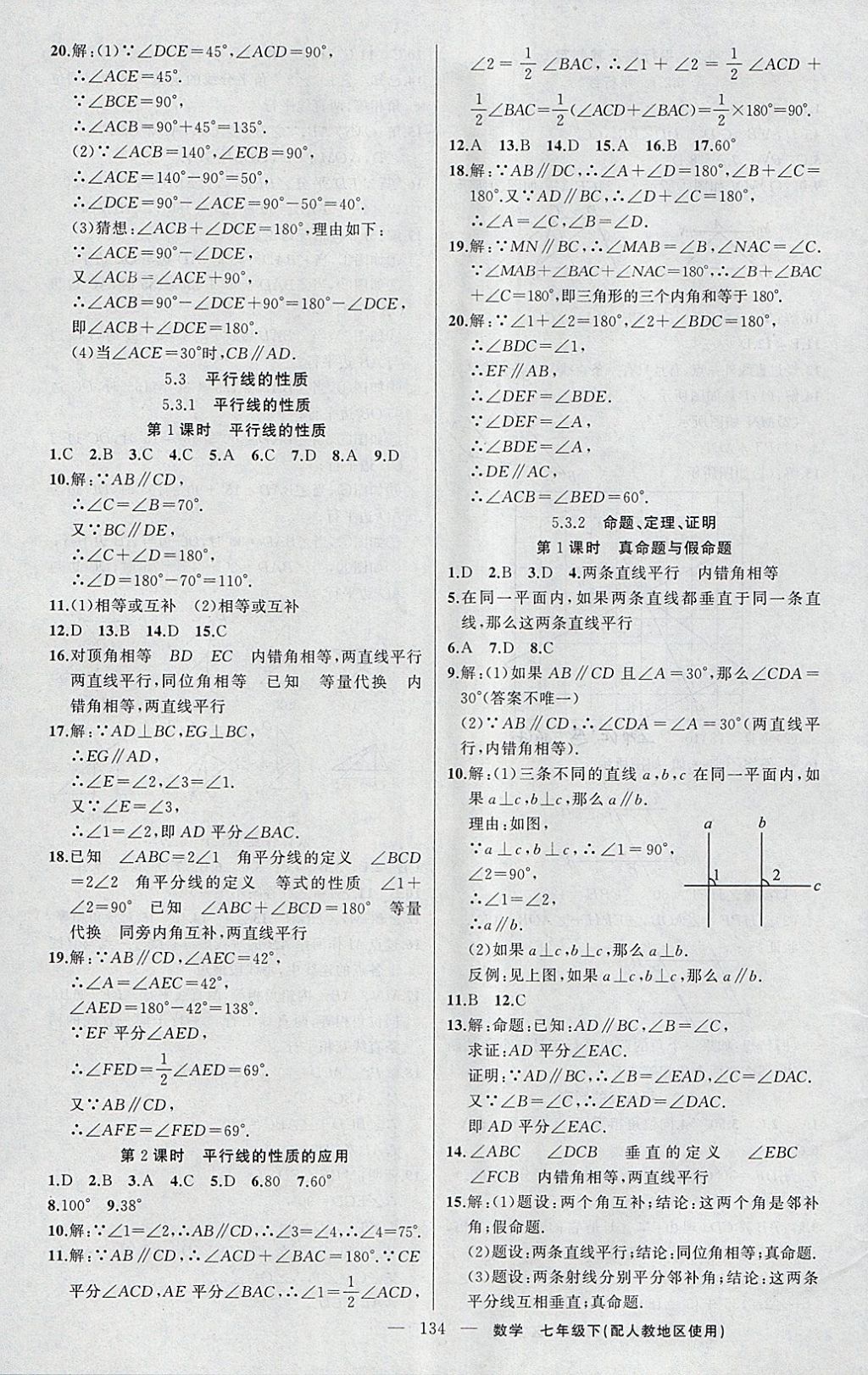 2018年黃岡100分闖關(guān)七年級數(shù)學(xué)下冊人教版 參考答案第3頁