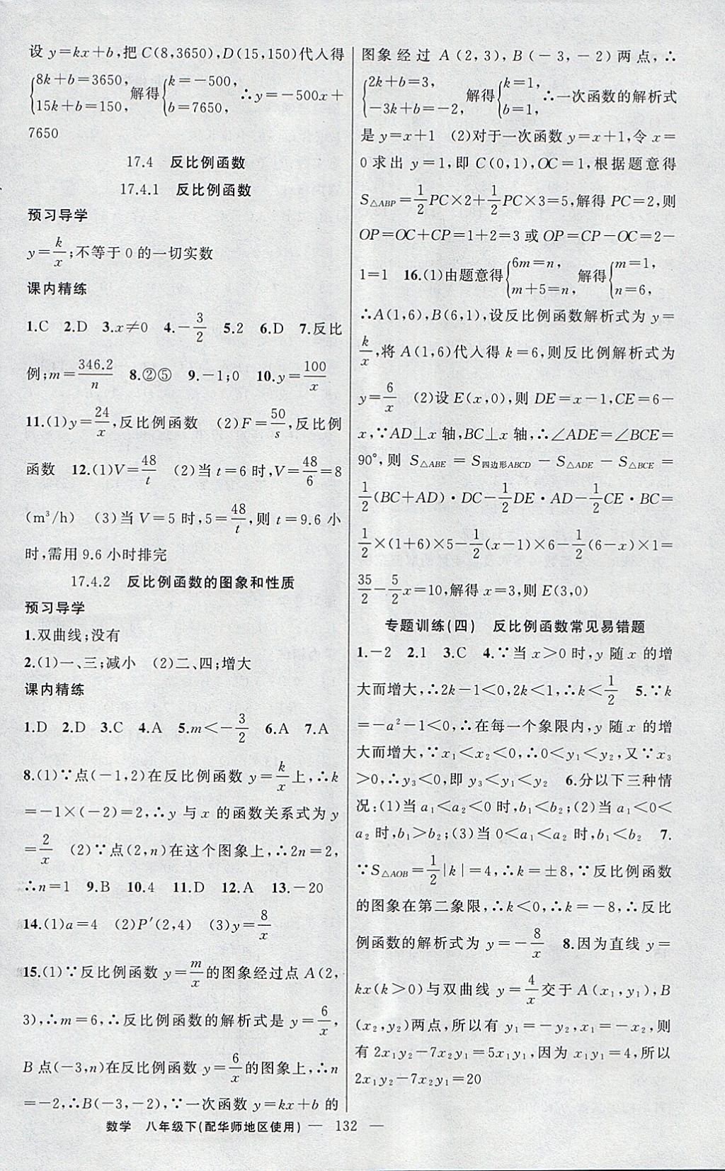 2018年黃岡金牌之路練闖考八年級數(shù)學(xué)下冊華師大版 參考答案第8頁