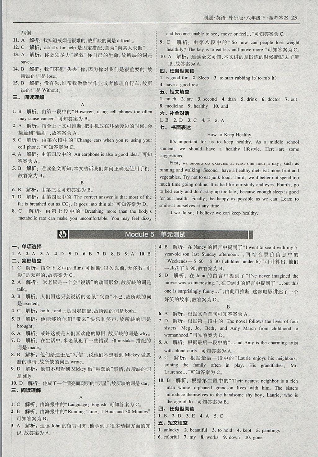 2018年北大綠卡刷題八年級(jí)英語(yǔ)下冊(cè)外研版 參考答案第22頁(yè)