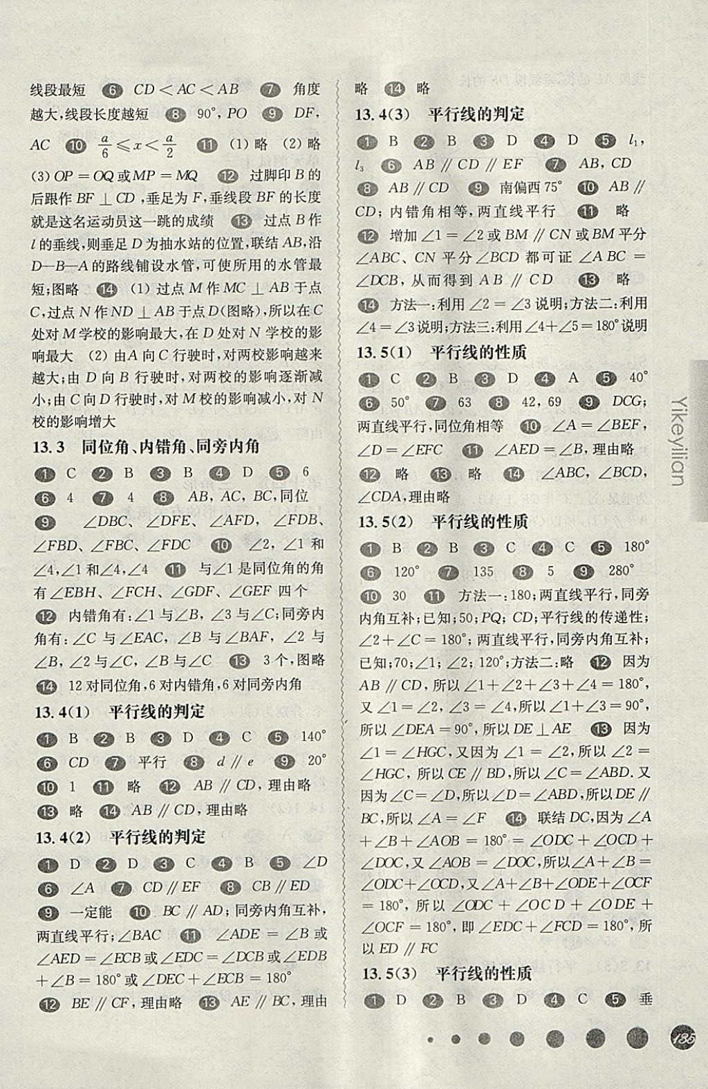 2018年华东师大版一课一练七年级数学第二学期 参考答案第3页