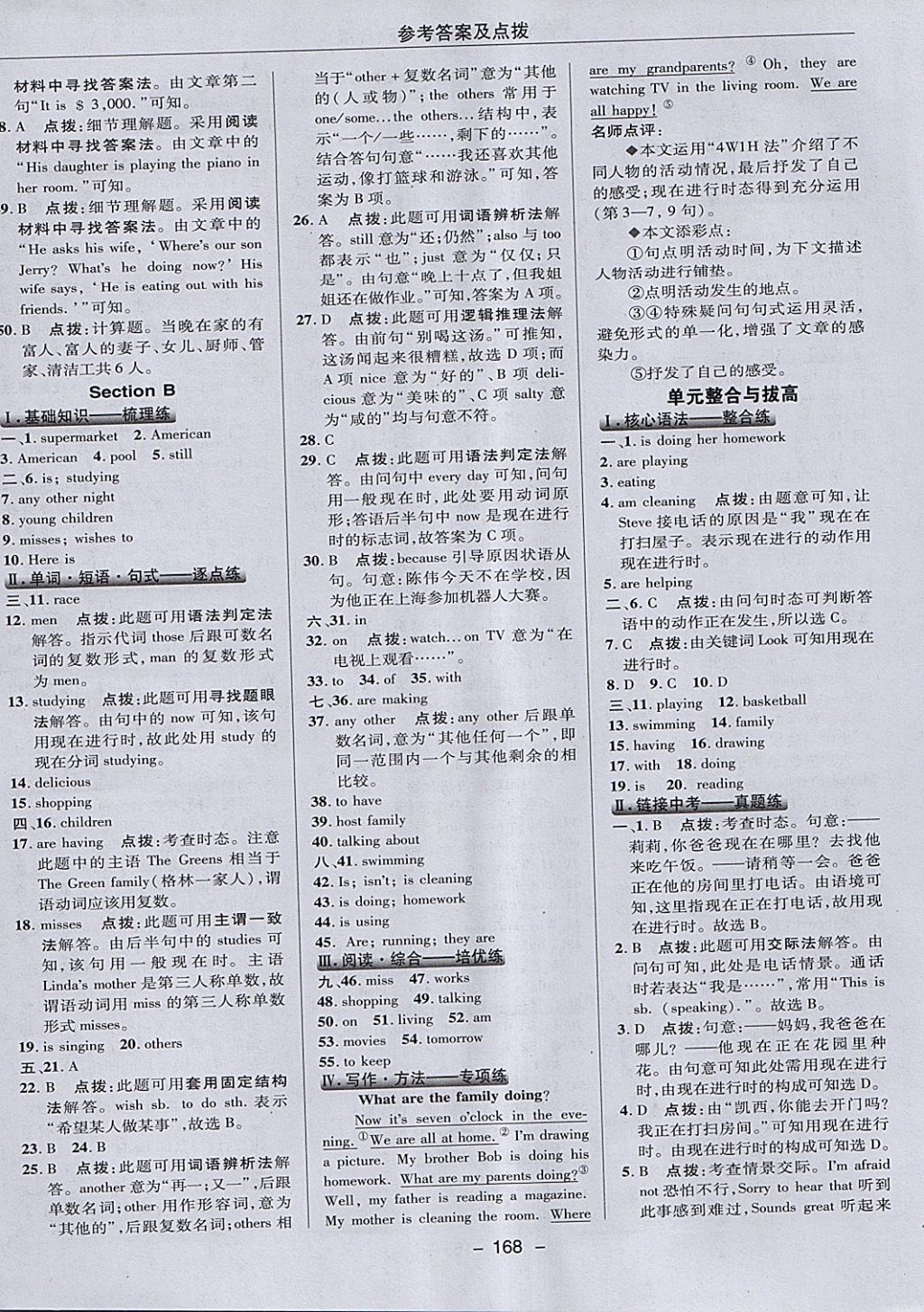 2018年綜合應用創(chuàng)新題典中點七年級英語下冊人教版 參考答案第28頁