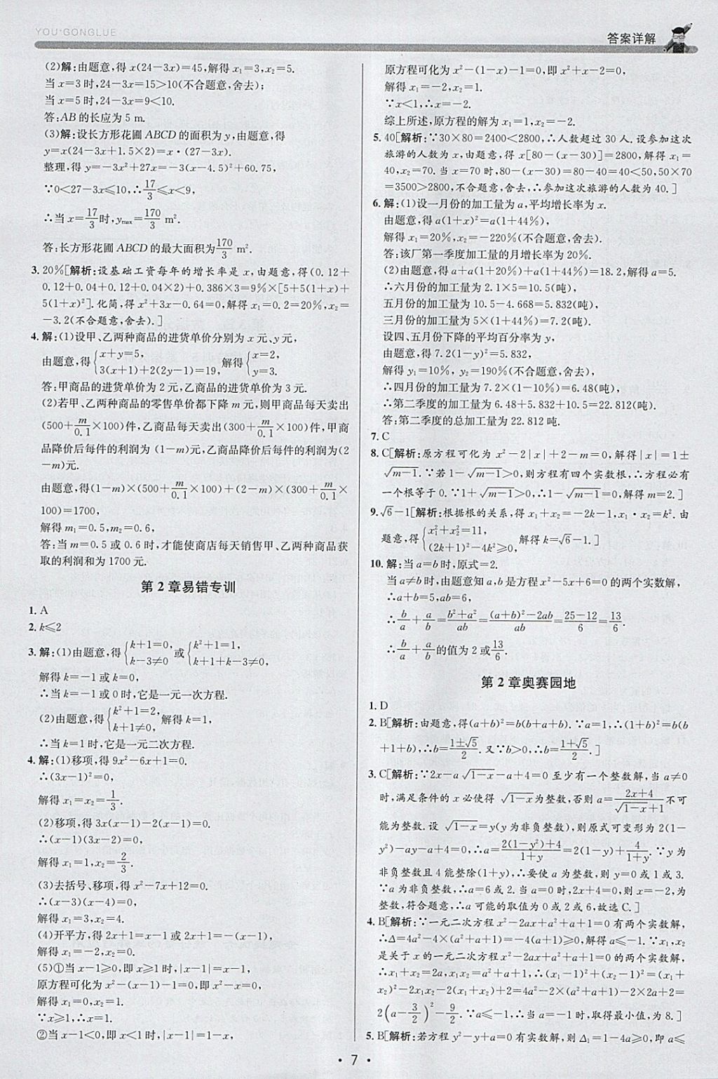 2018年優(yōu)加攻略八年級數(shù)學(xué)下冊浙教版 參考答案第6頁