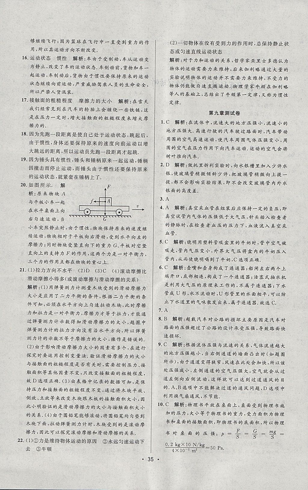 2018年99加1活页卷八年级物理下册人教版 参考答案第13页