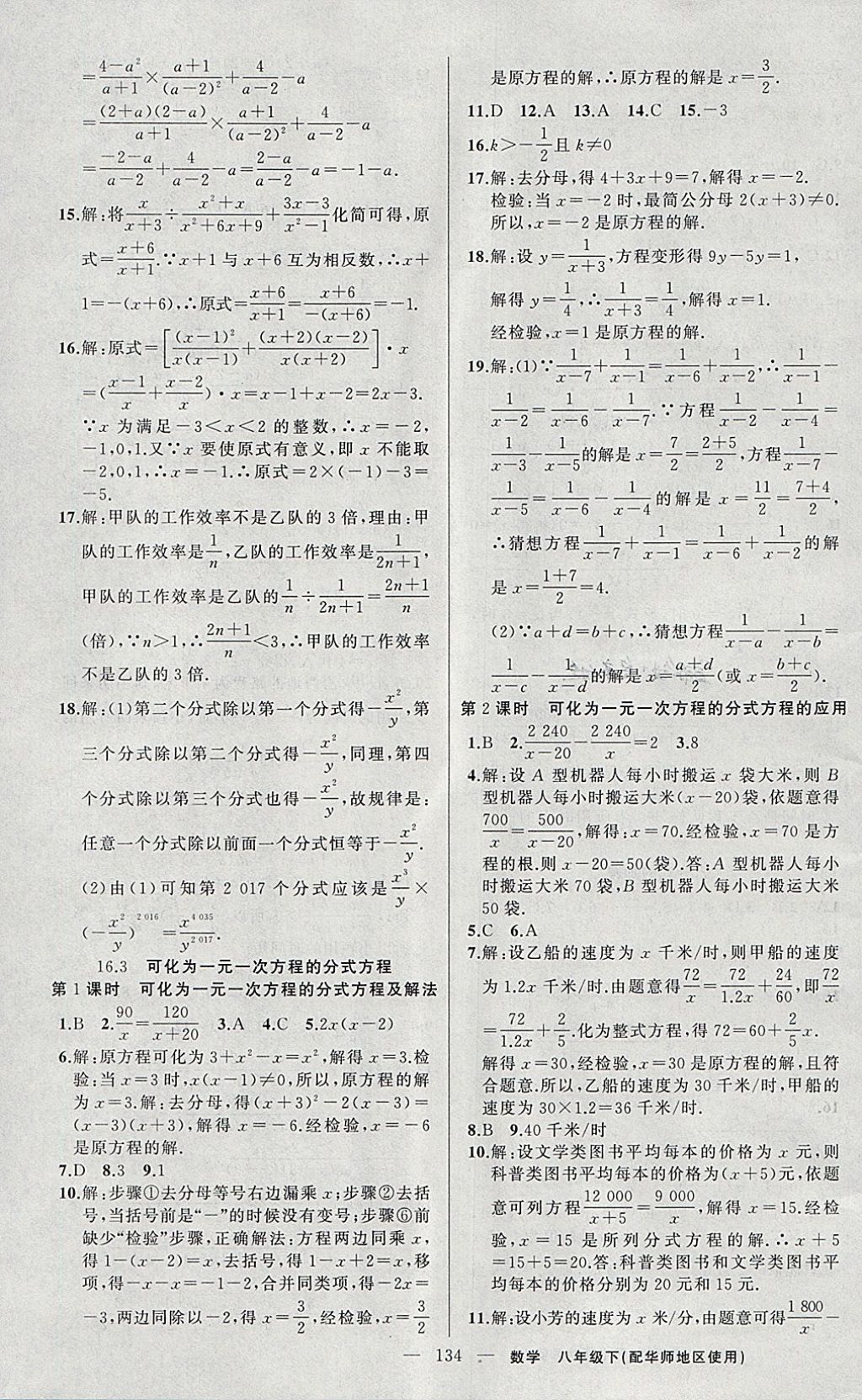 2018年黃岡100分闖關(guān)八年級數(shù)學(xué)下冊華師大版 參考答案第3頁