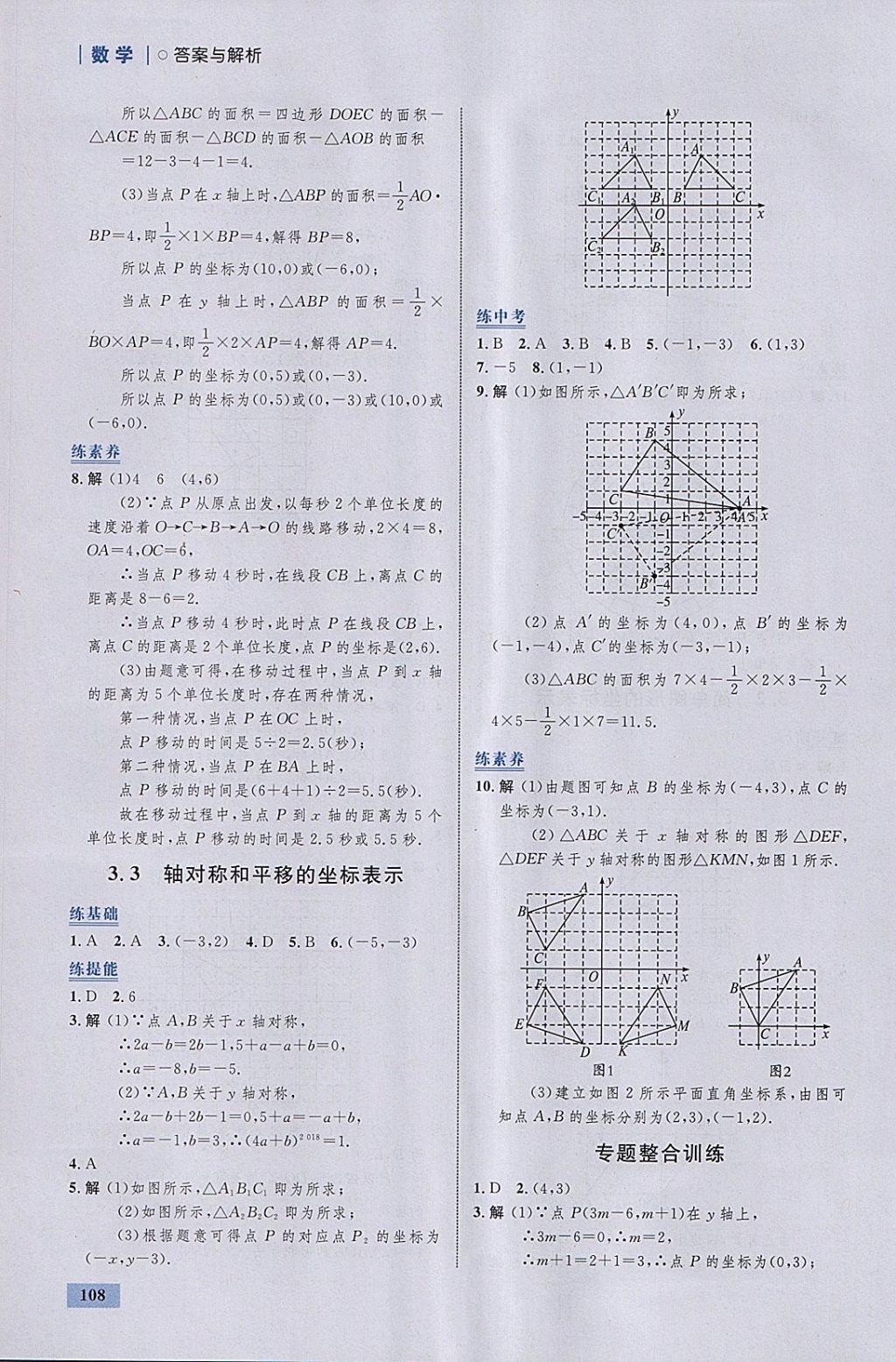 2018年初中同步學(xué)考優(yōu)化設(shè)計(jì)八年級(jí)數(shù)學(xué)下冊(cè)湘教版 參考答案第18頁(yè)