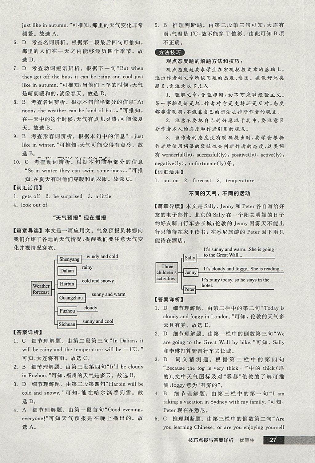 2018年全品优等生完形填空加阅读理解七年级英语下册人教版 参考答案第27页