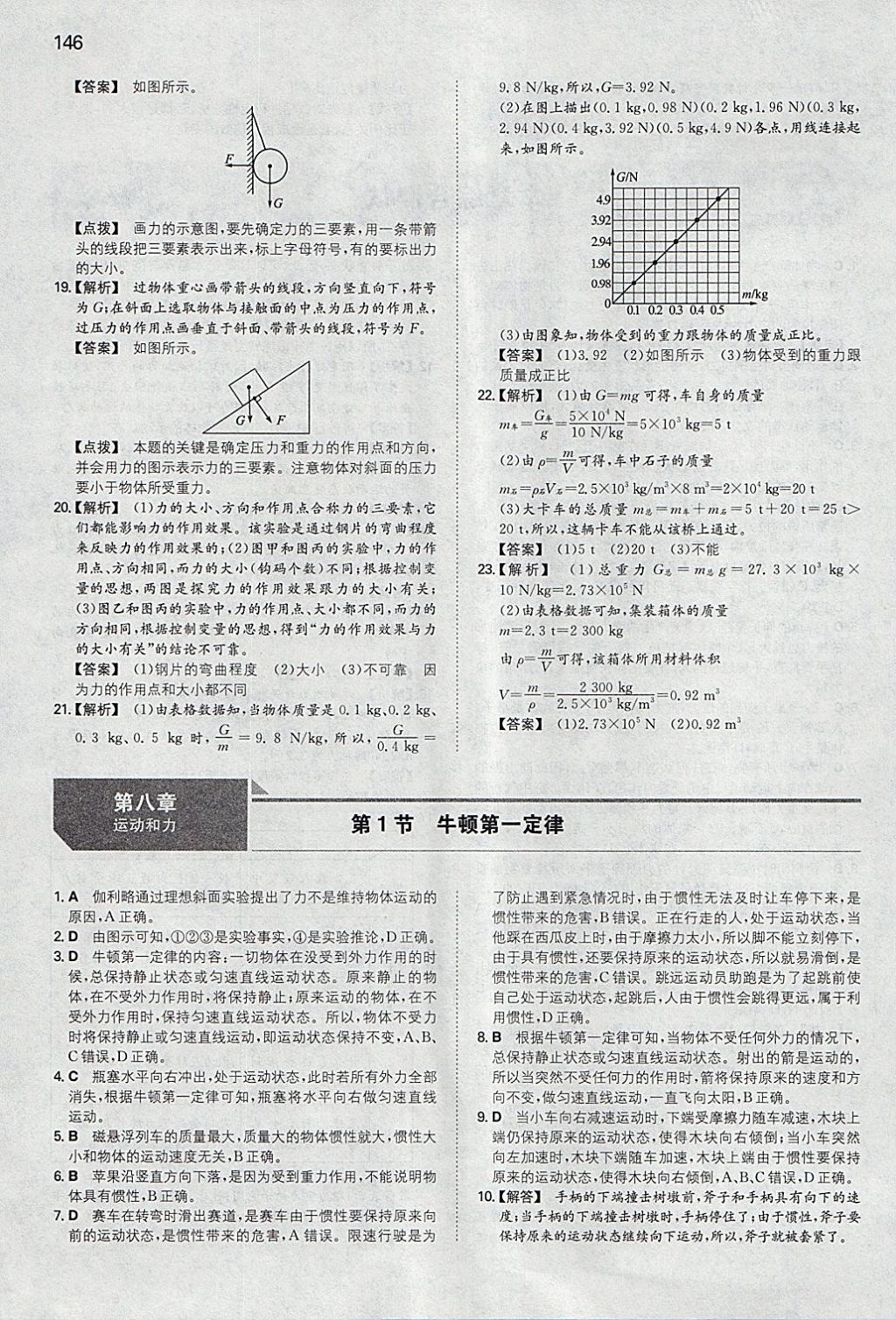 2018年一本初中物理八年级下册人教版 参考答案第5页