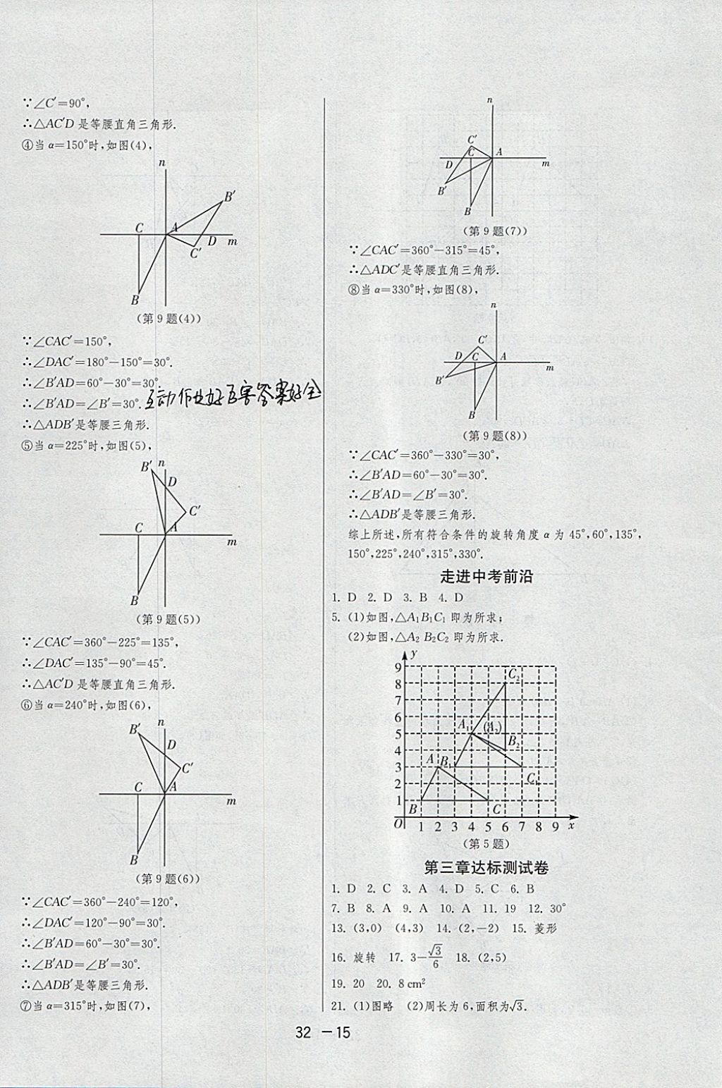 2018年1課3練單元達(dá)標(biāo)測(cè)試八年級(jí)數(shù)學(xué)下冊(cè)北師大版 參考答案第15頁(yè)