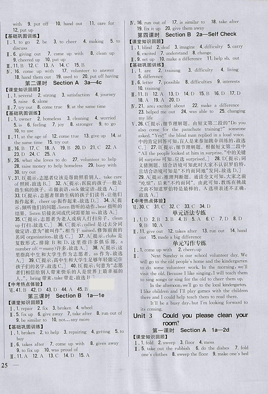 2018年全科王同步課時練習(xí)八年級英語下冊人教版包頭專版 參考答案第2頁