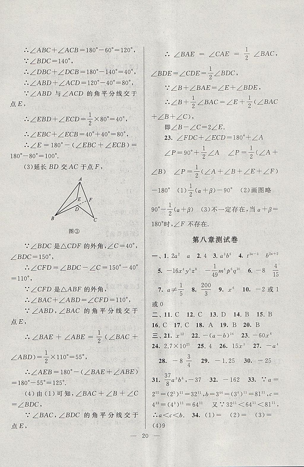 2018年啟東黃岡作業(yè)本七年級(jí)數(shù)學(xué)下冊(cè)蘇科版 參考答案第20頁