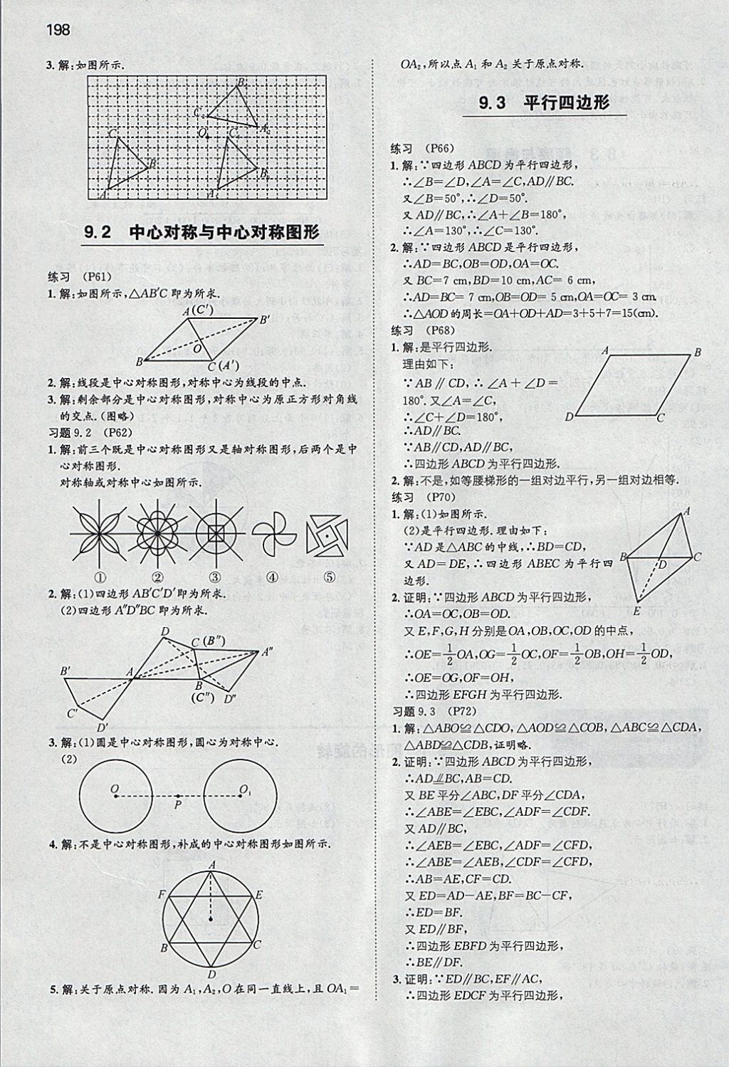 2018年一本初中數(shù)學(xué)八年級下冊蘇科版 參考答案第49頁