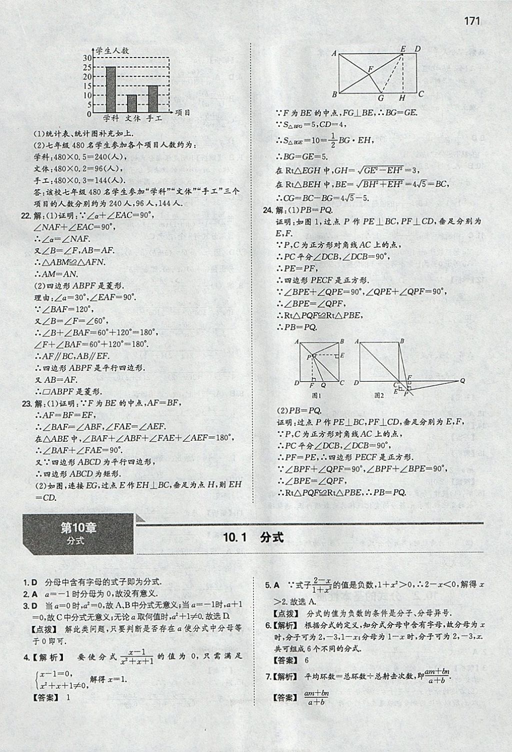 2018年一本初中數(shù)學(xué)八年級(jí)下冊(cè)蘇科版 參考答案第22頁