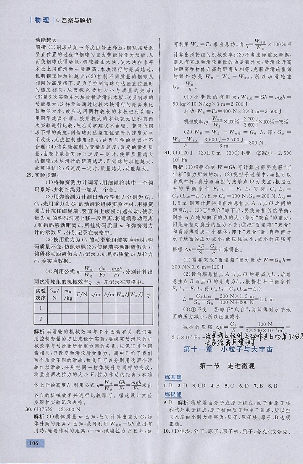 2018年初中同步學(xué)考優(yōu)化設(shè)計(jì)八年級(jí)物理下冊(cè)滬科版 參考答案第32頁(yè)