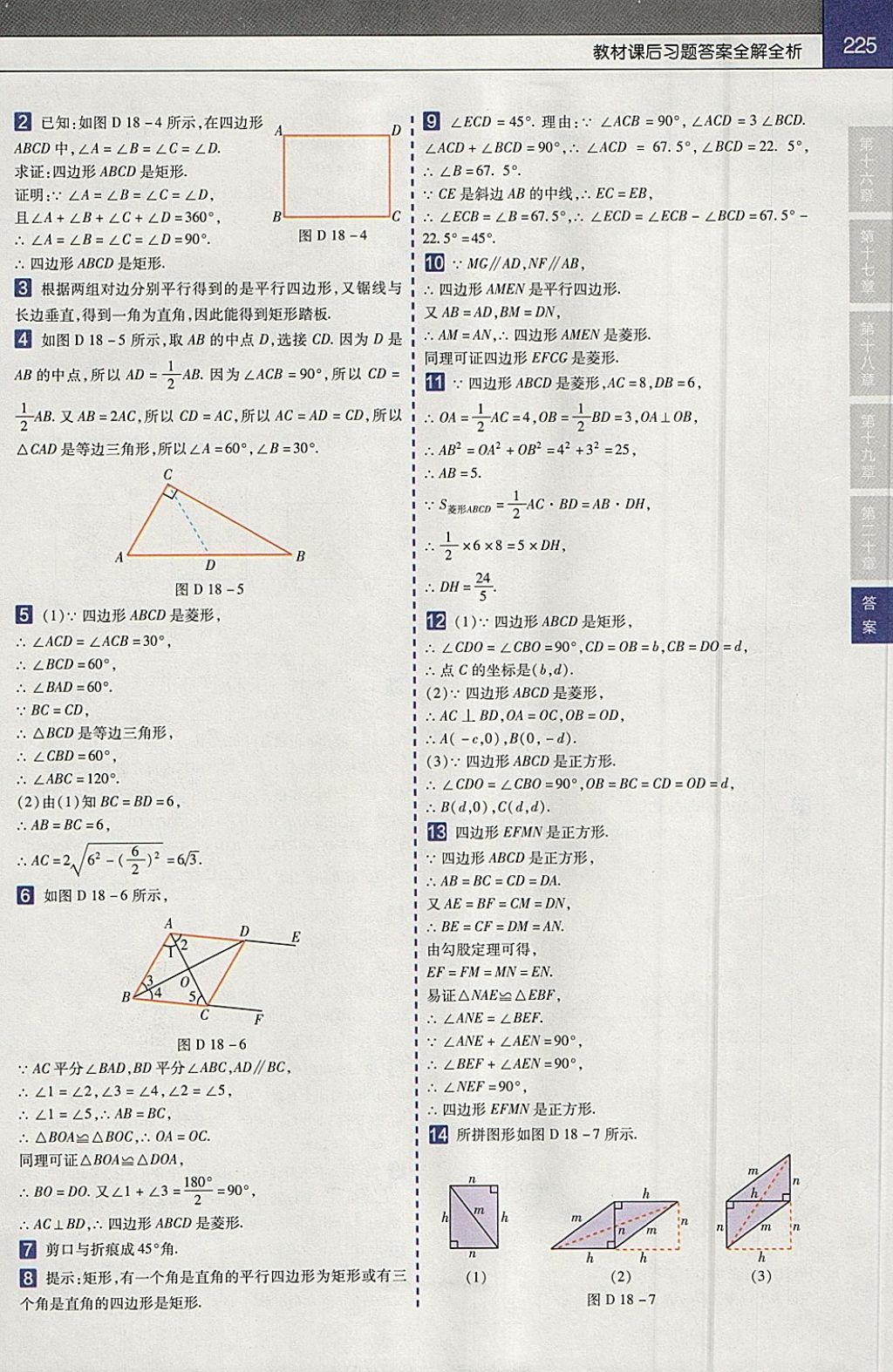 2018年教材幫初中數(shù)學(xué)八年級下冊人教版 參考答案第29頁