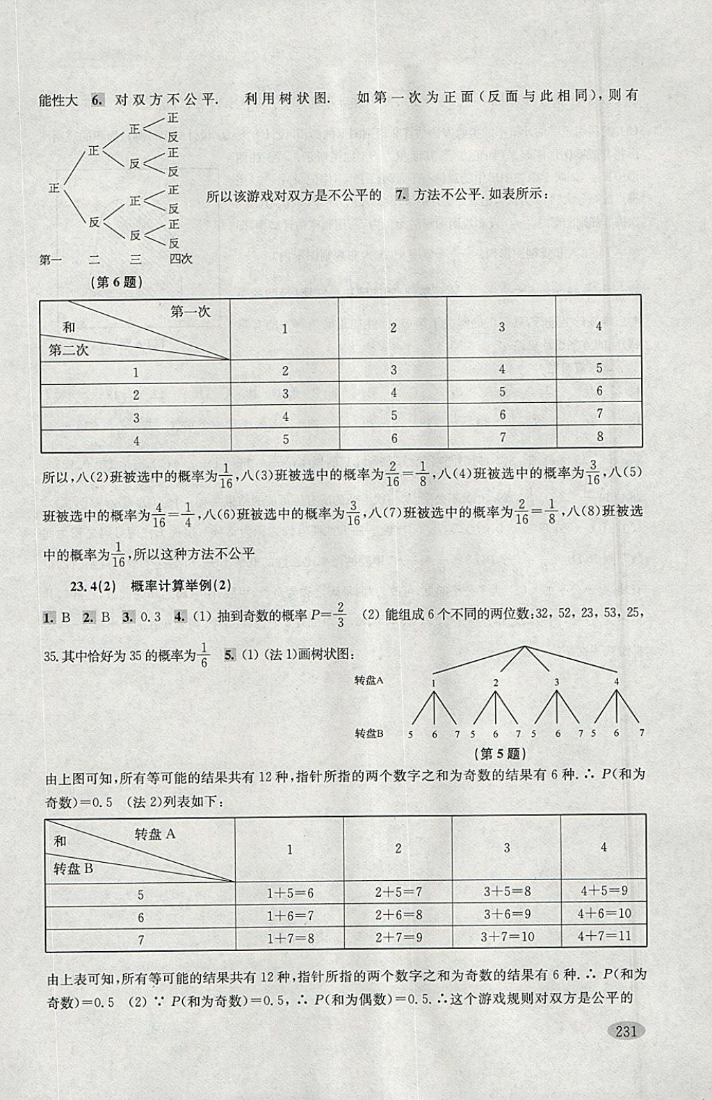 2018年新思路辅导与训练八年级数学第二学期 参考答案第18页