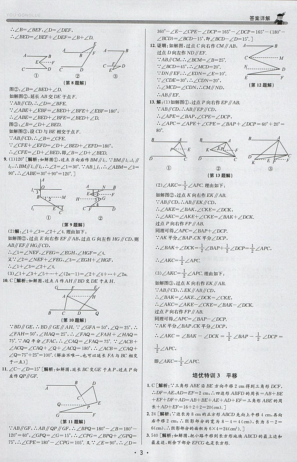 2018年優(yōu)加攻略七年級數(shù)學下冊浙教版 參考答案第3頁