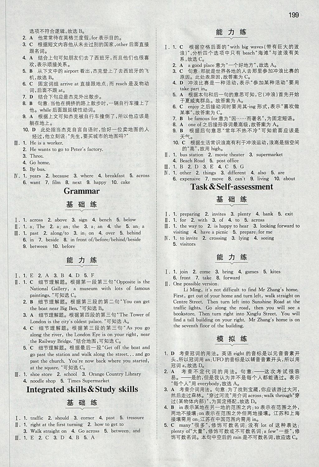 2018年一本初中英語七年級(jí)下冊(cè)譯林版 參考答案第10頁