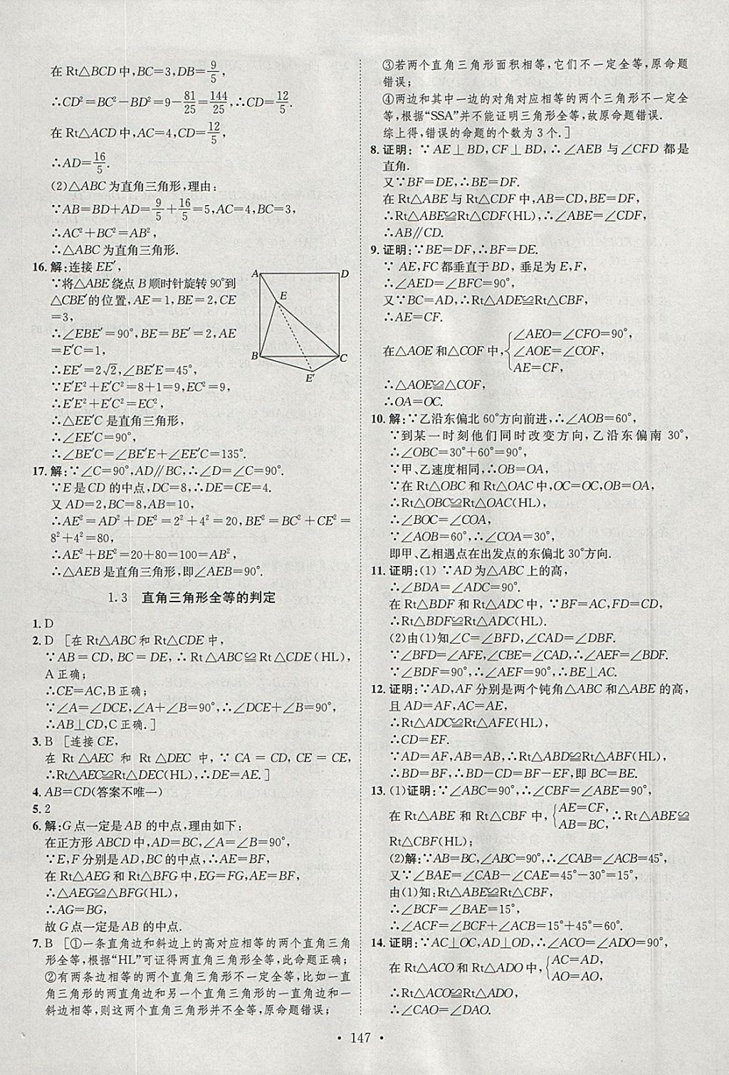 2018年思路教練同步課時(shí)作業(yè)八年級(jí)數(shù)學(xué)下冊(cè)湘教版 參考答案第5頁