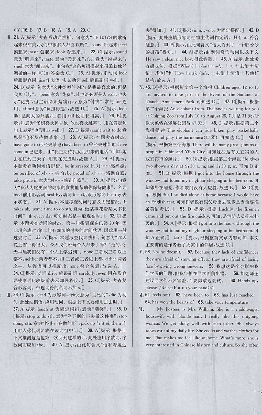 2018年全科王同步課時練習(xí)八年級英語下冊外研版 參考答案第29頁