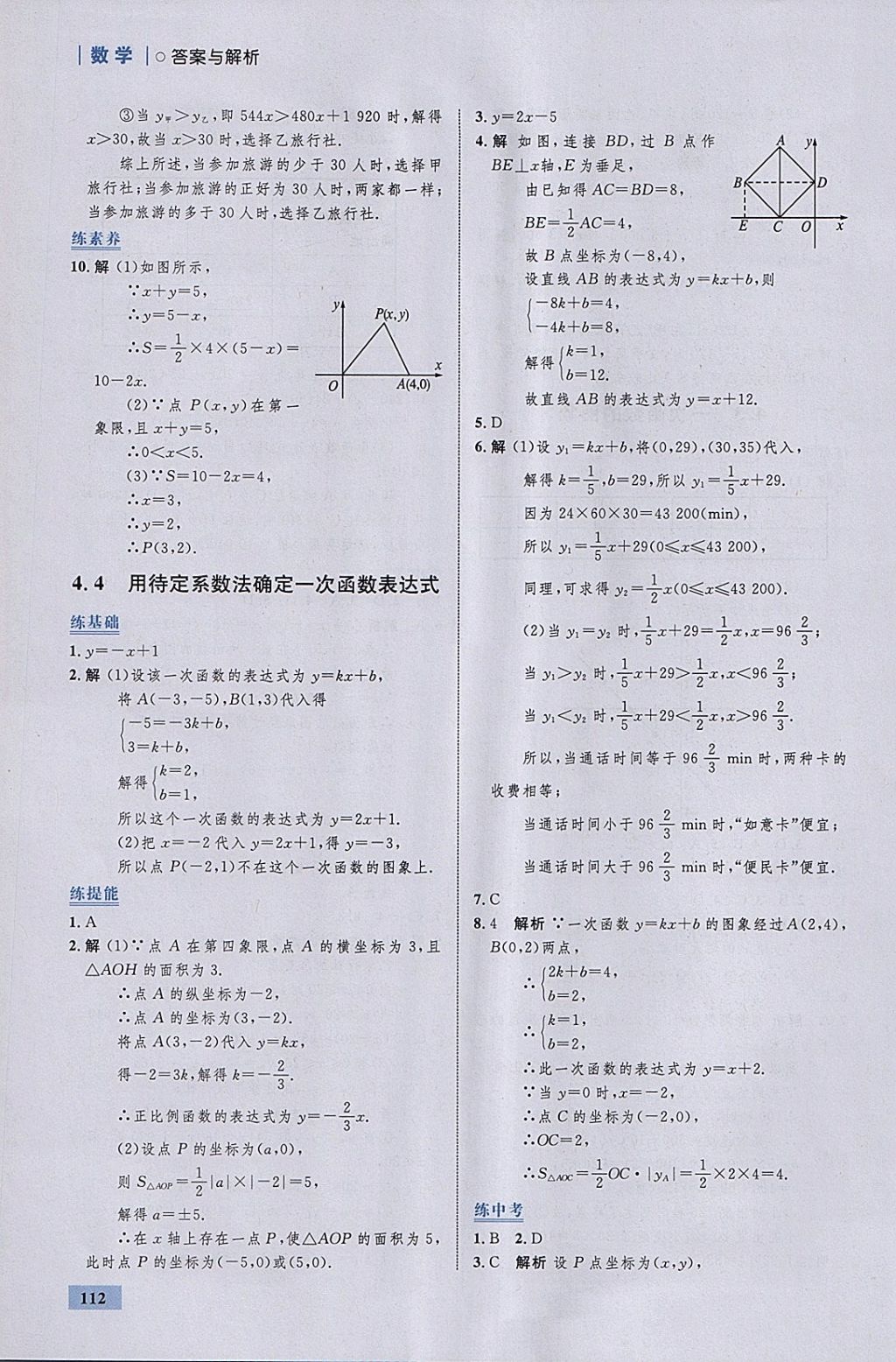 2018年初中同步學(xué)考優(yōu)化設(shè)計(jì)八年級(jí)數(shù)學(xué)下冊(cè)湘教版 參考答案第22頁(yè)