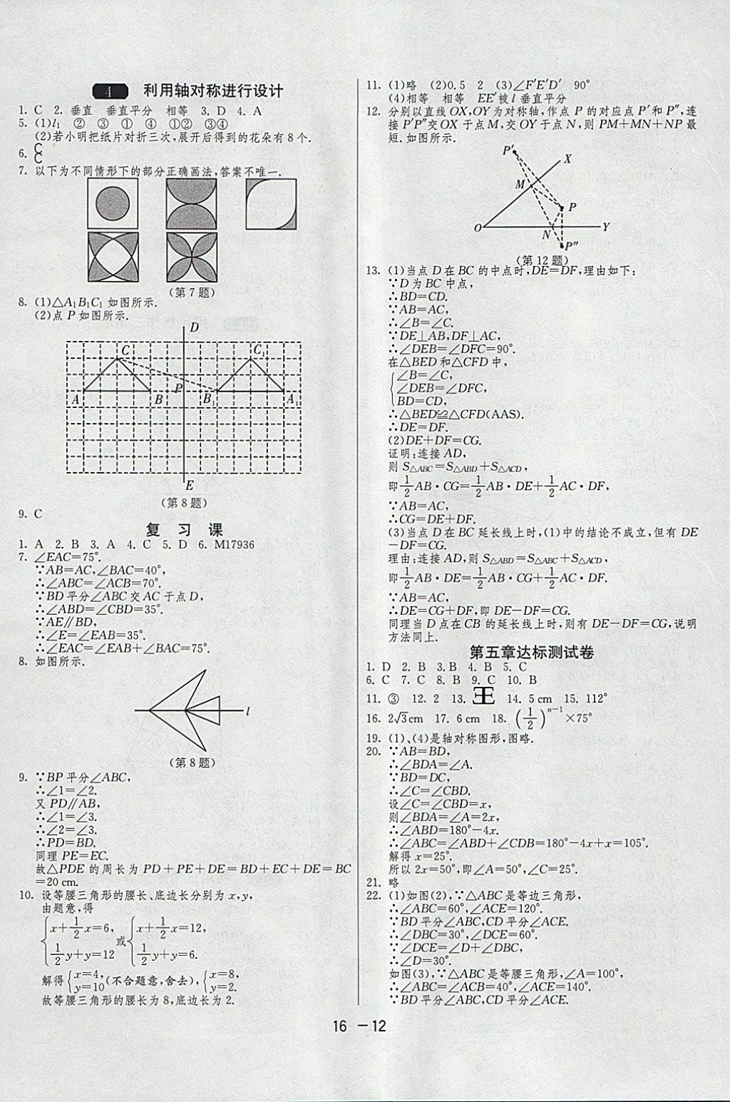 2018年1課3練單元達(dá)標(biāo)測試七年級數(shù)學(xué)下冊北師大版 參考答案第12頁