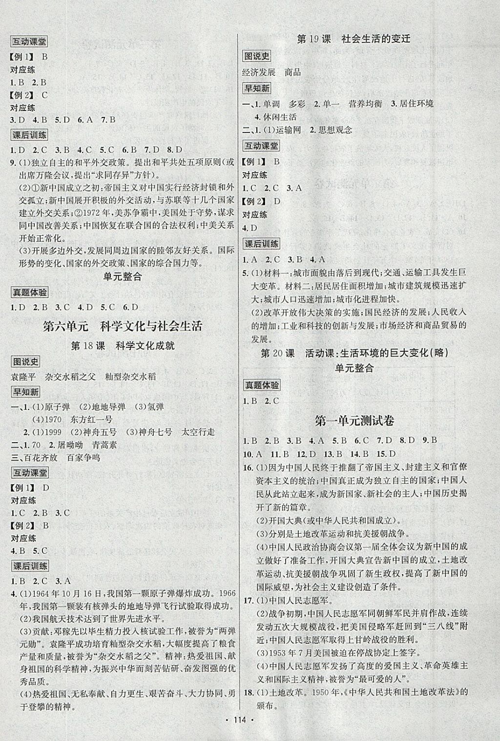 2018年優學名師名題八年級歷史下冊人教版 參考答案第6頁