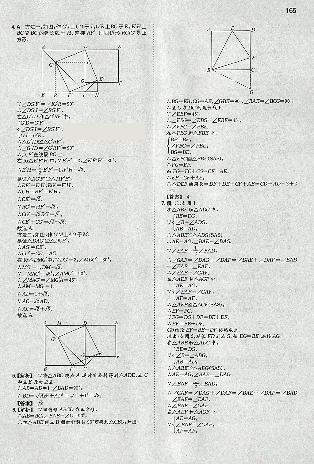 2018年一本初中數(shù)學(xué)八年級下冊北師大版 參考答案第24頁