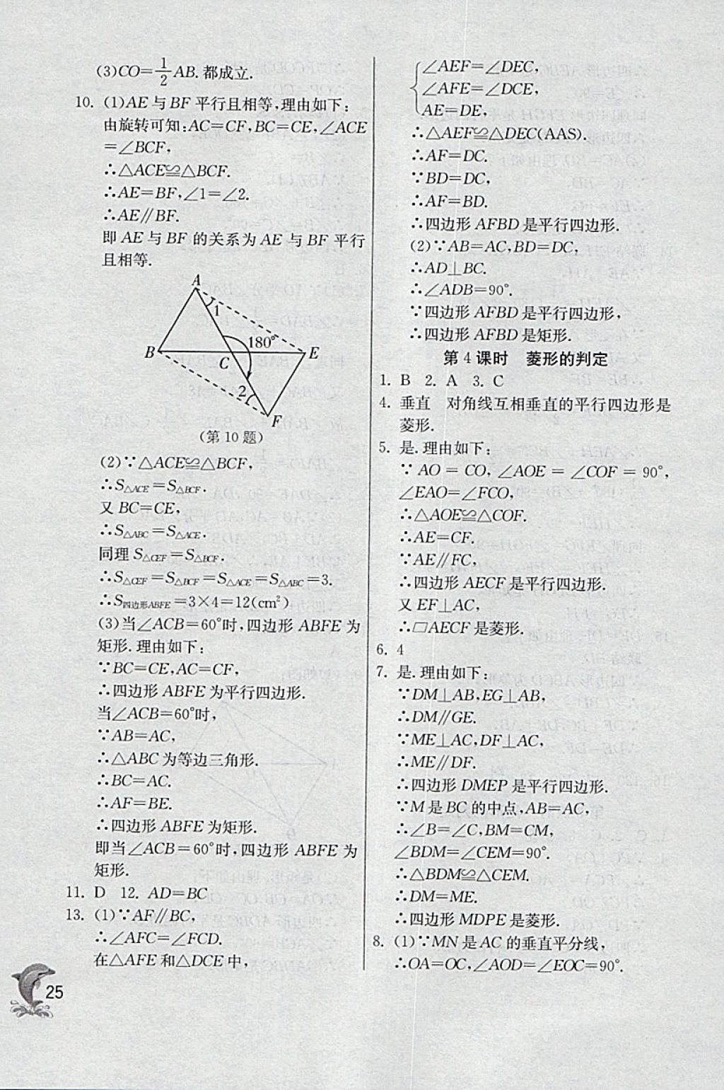 2018年實驗班提優(yōu)訓(xùn)練八年級數(shù)學(xué)下冊滬教版上海地區(qū)專用 參考答案第25頁