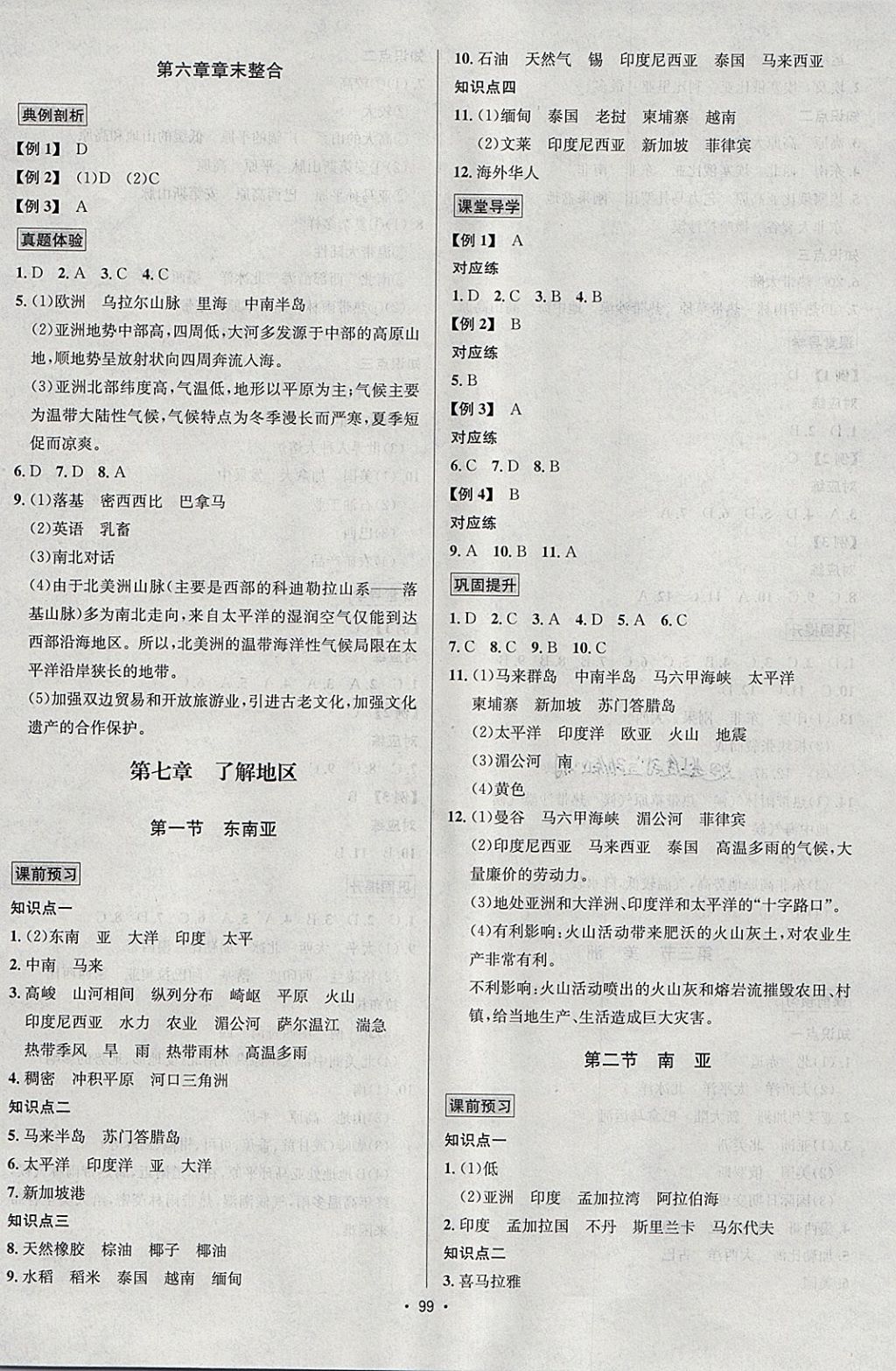 2018年優(yōu)學(xué)名師名題七年級(jí)地理下冊(cè)湘教版 參考答案第3頁(yè)