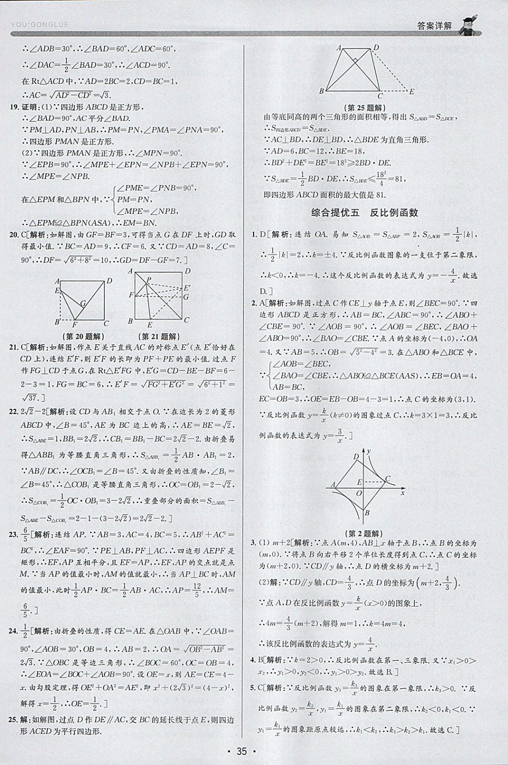2018年優(yōu)加攻略八年級(jí)數(shù)學(xué)下冊(cè)浙教版 參考答案第34頁(yè)