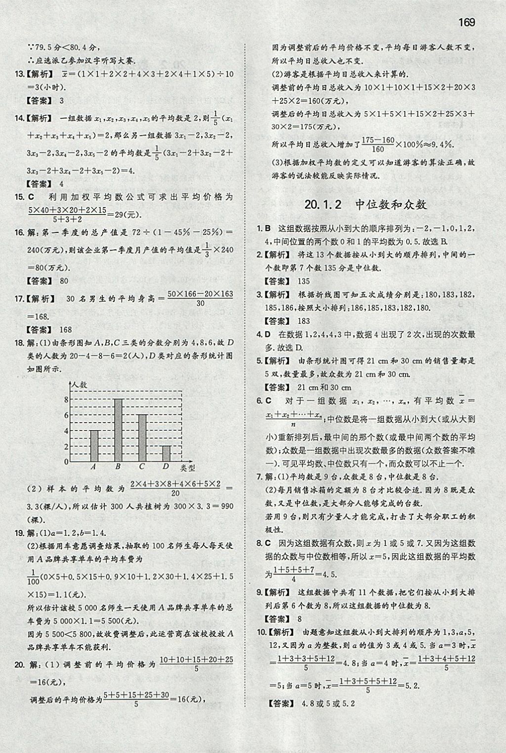 2018年一本初中數(shù)學(xué)八年級下冊人教版 參考答案第36頁