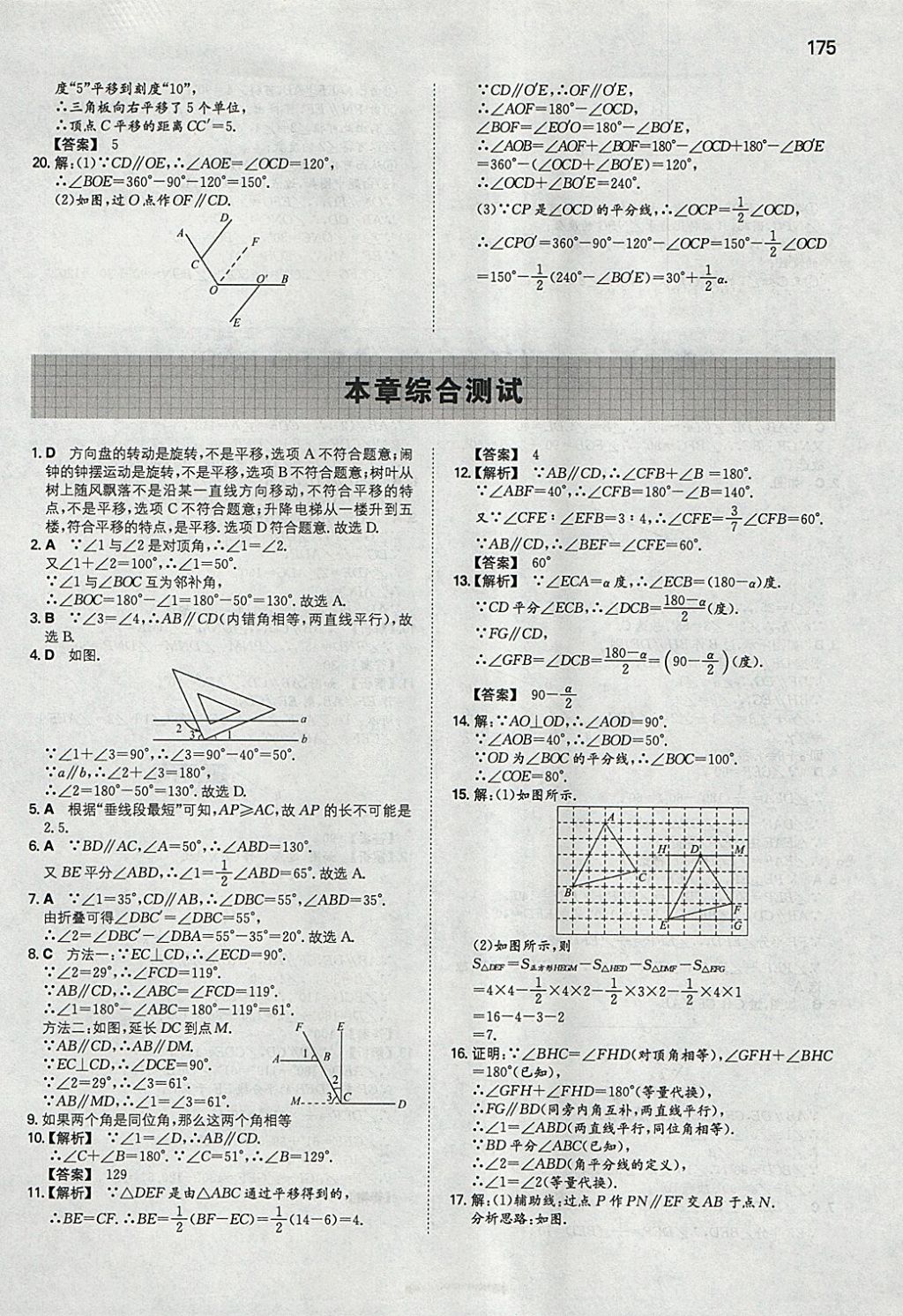 2018年一本初中數(shù)學(xué)七年級下冊人教版 參考答案第10頁