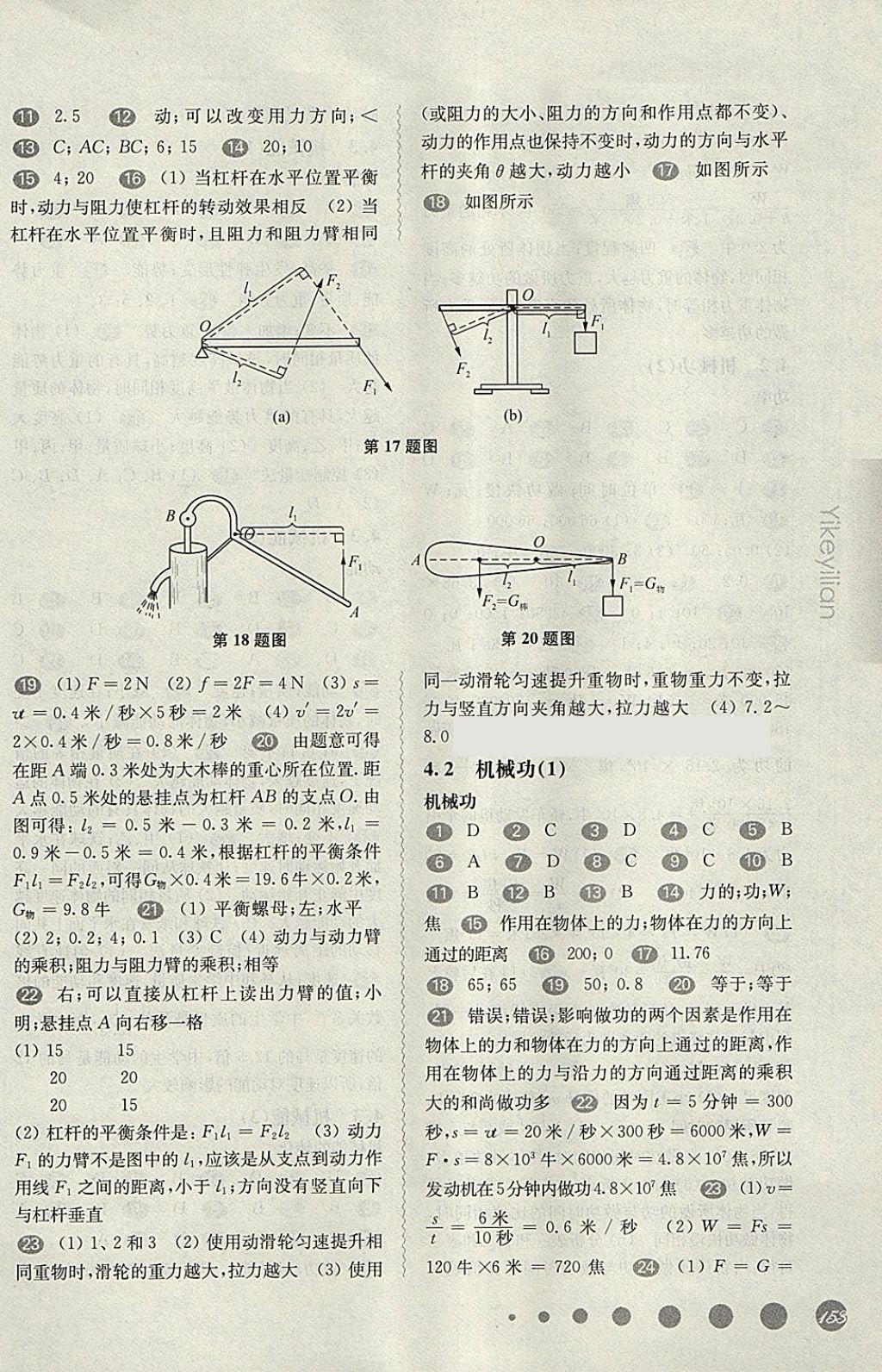 2018年华东师大版一课一练八年级物理第二学期 参考答案第6页