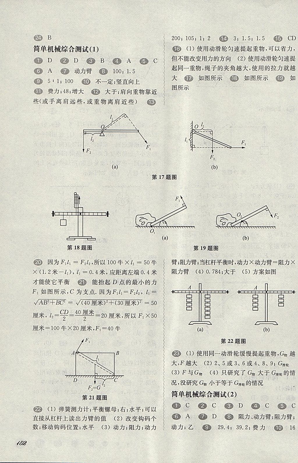 2018年华东师大版一课一练八年级物理第二学期 参考答案第5页