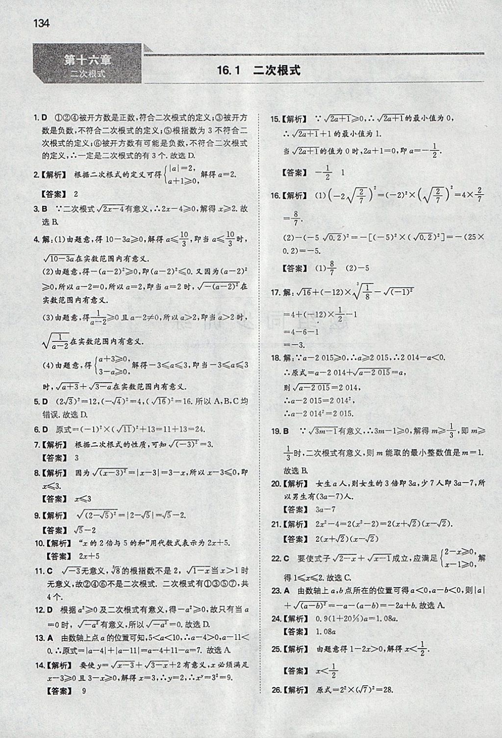 2018年一本初中数学八年级下册人教版 参考答案第1页