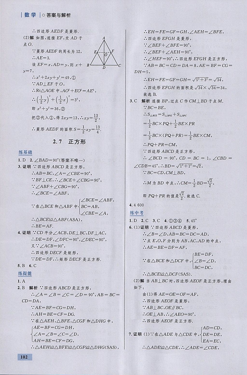 2018年初中同步學考優(yōu)化設(shè)計八年級數(shù)學下冊湘教版 參考答案第12頁