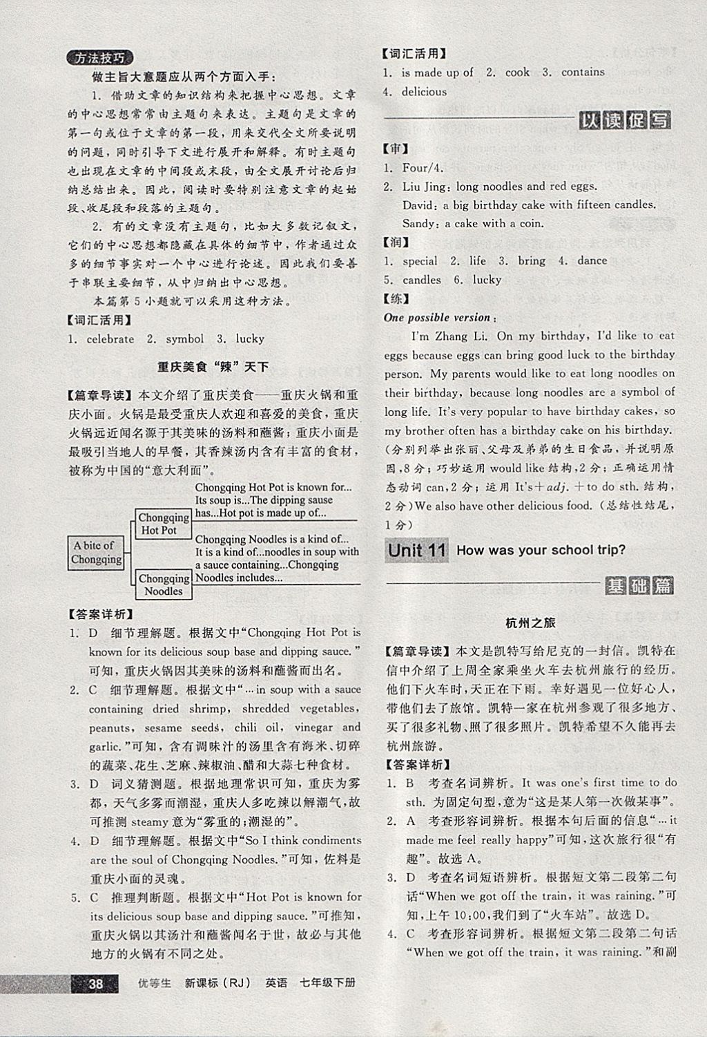 2018年全品优等生完形填空加阅读理解七年级英语下册人教版 参考答案第38页