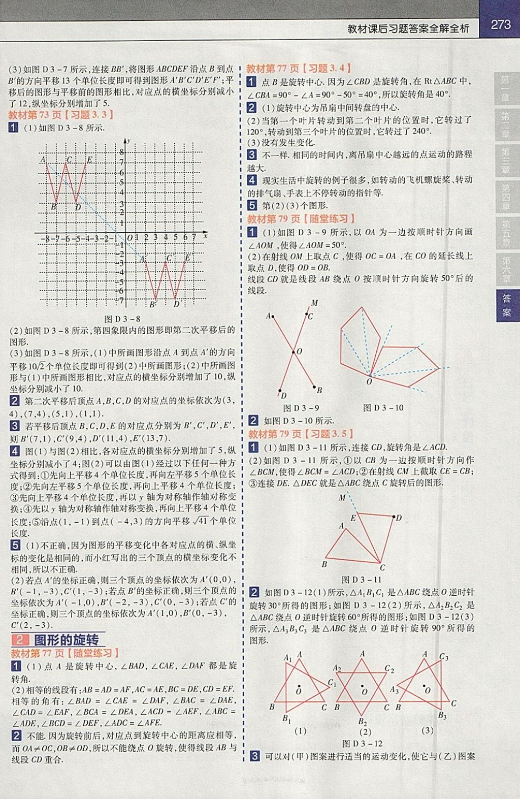 2018年教材帮初中数学八年级下册北师大版 参考答案第33页