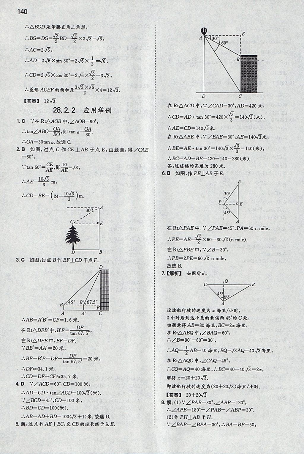 2018年一本初中數(shù)學(xué)九年級下冊人教版 參考答案第31頁